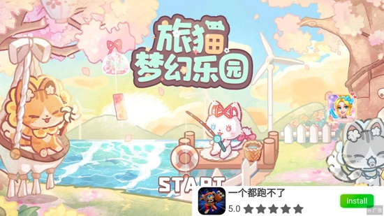 旅貓夢幻樂園免廣告版