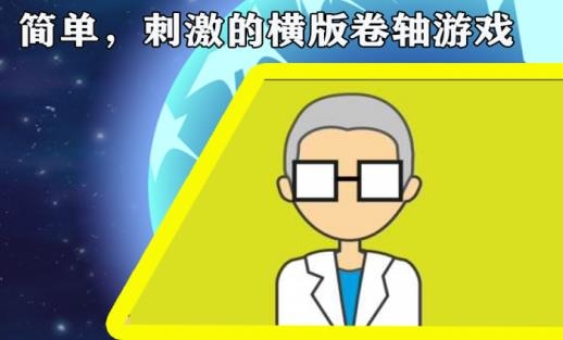 地球毀滅前60秒手機(jī)版中文版