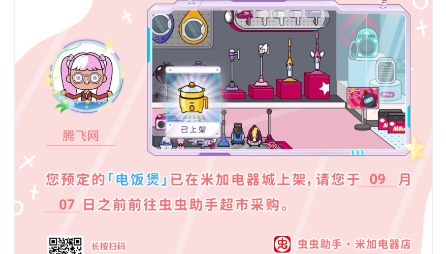 米加電器城采購單最新版