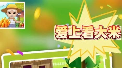 愛上看大米手游最新版