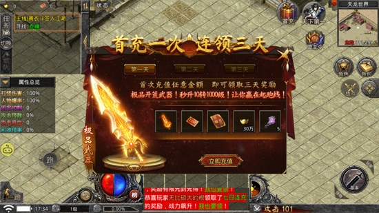1.80全新攻速官方版