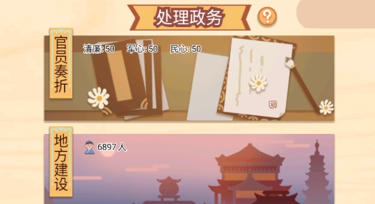 萬歲爺模擬器破解版