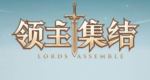列王之劍最新版 列王之劍最新版