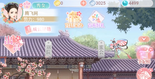 后宮有佳人游戲官方版
