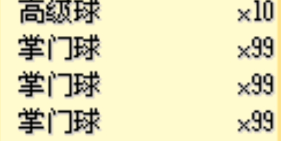 口袋妖怪生與死作弊版