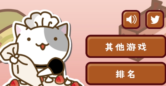 貓咪蛋糕店游戲官方版