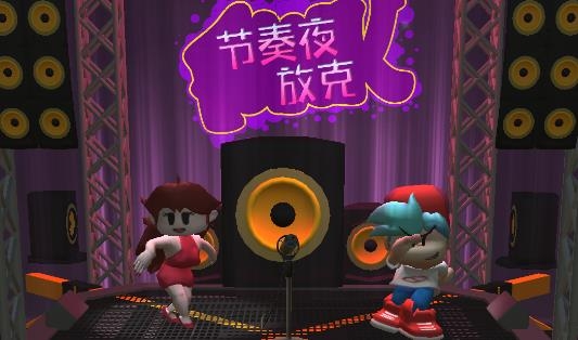 節(jié)奏夜放克手游