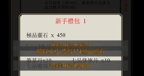八荒修仙無限金幣版