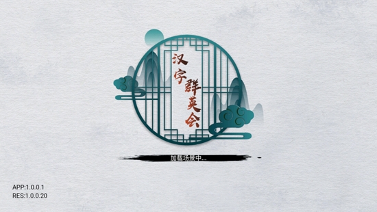漢字群英會(huì)官方版
