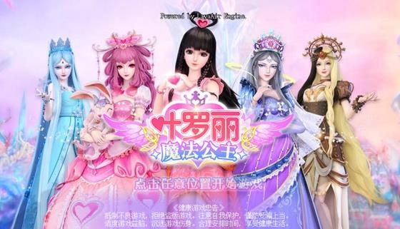 葉羅麗魔法公主換裝游戲
