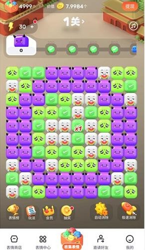 表情世界手游最新版