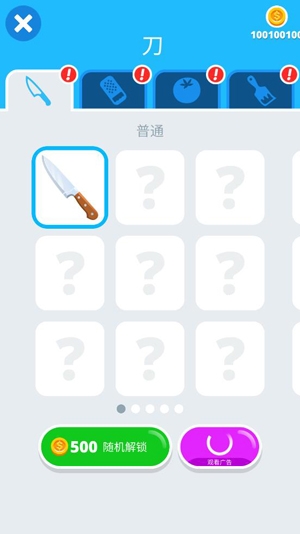 完美的切片無限金幣版