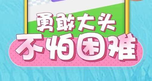 唱跳大頭手游最新版