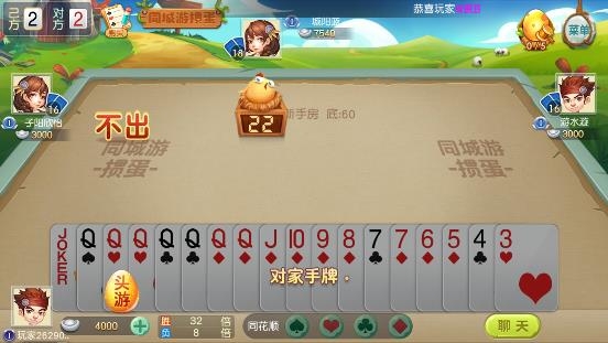 同城游摜蛋原版游戲大廳