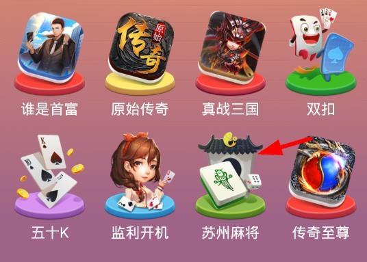 同城游蘇州麻將手游安卓版