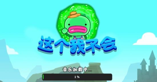 這個我不會免廣告版