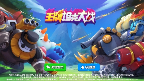 王牌坦克大戰(zhàn)手游官方版