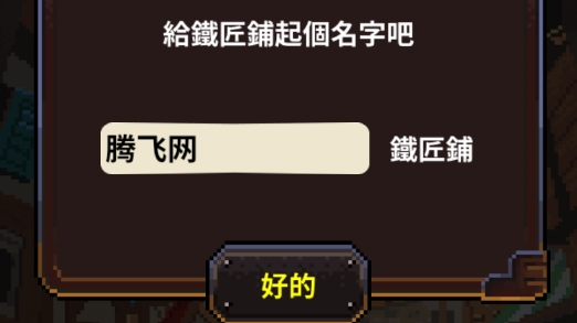 勇者的鐵匠鋪官方版