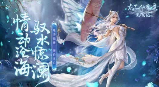 太乙仙魔錄之靈飛紀(jì)手游最新版