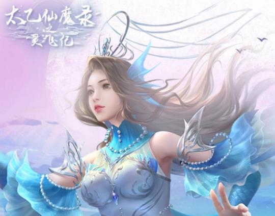 太乙仙魔錄之靈飛紀(jì)手游最新版