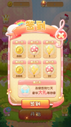 凱蒂貓跑跑樂最新版