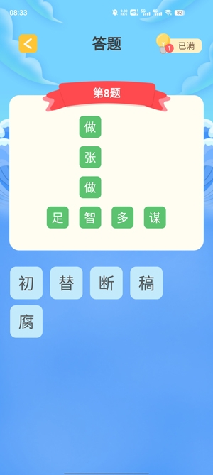 成語我上榜官方版