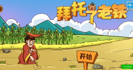 拜托了老鐵游戲免廣告版