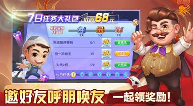 斗地主總動(dòng)員最新版