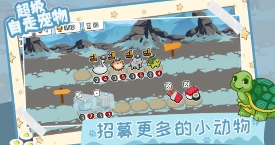 超級(jí)自走寵物手游最新版