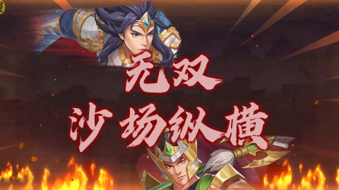 快點(diǎn)三國(guó)無(wú)雙福利加強(qiáng)版刪測(cè)