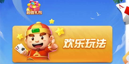 單機斗地主歡樂版
