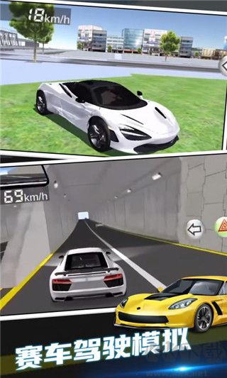 3D駕駛課全車輛解鎖