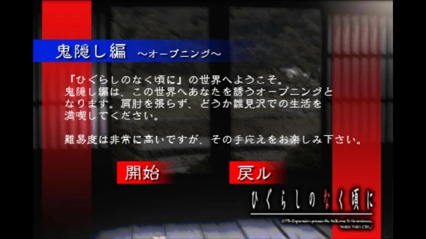 寒蟬鳴泣之時(shí) 鬼隱篇 官方版
