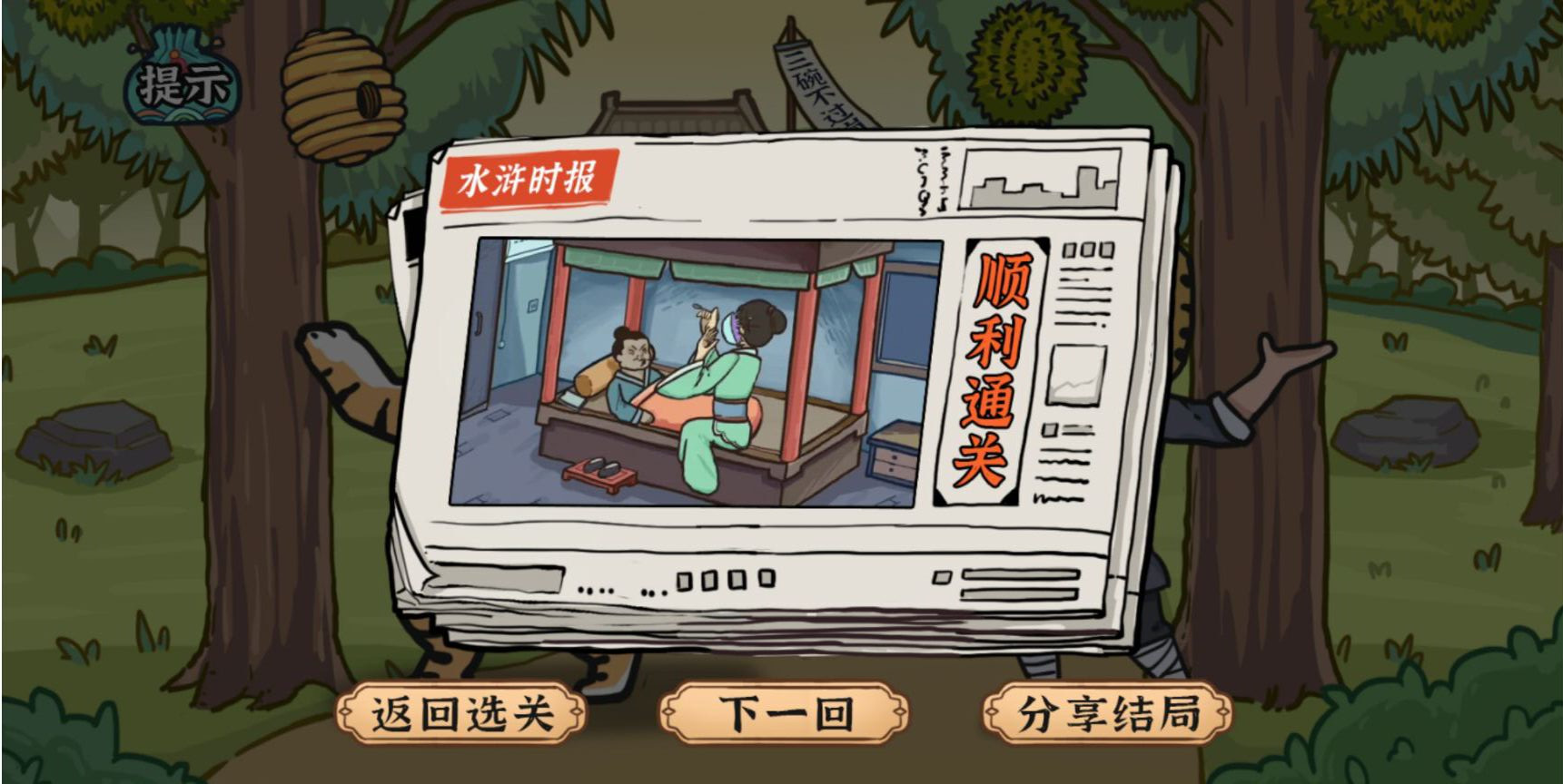 《水滸梗傳官方版本》