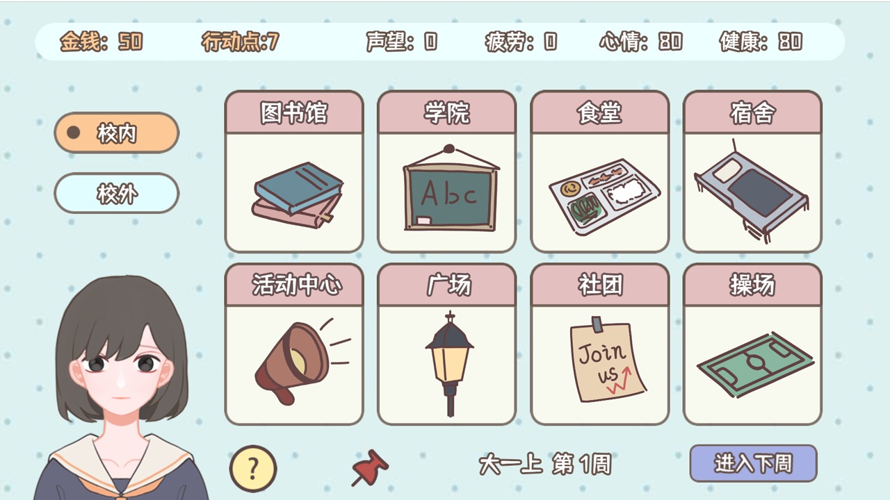 理想大學(xué)生活官方版