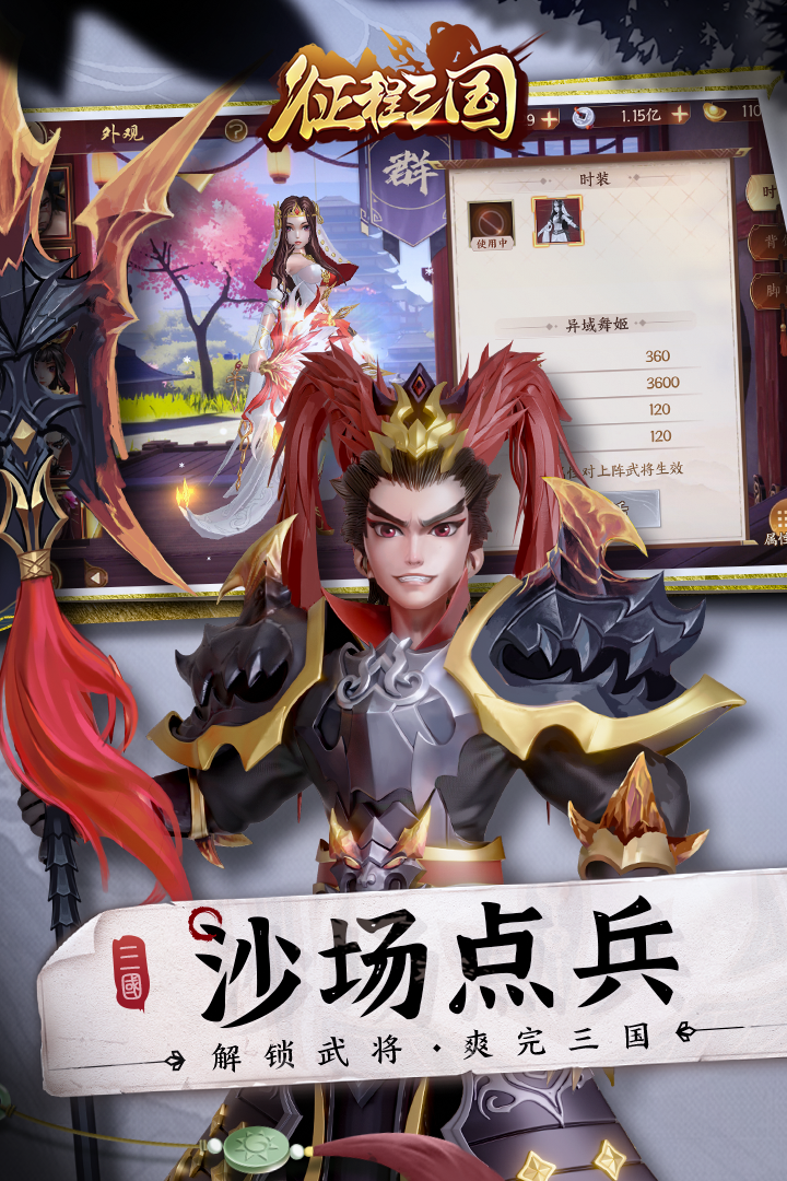 《征程三國手游新版本》