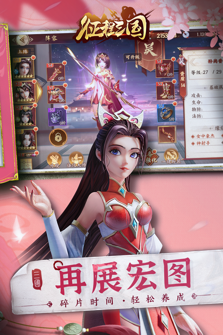 《征程三國手游新版本》