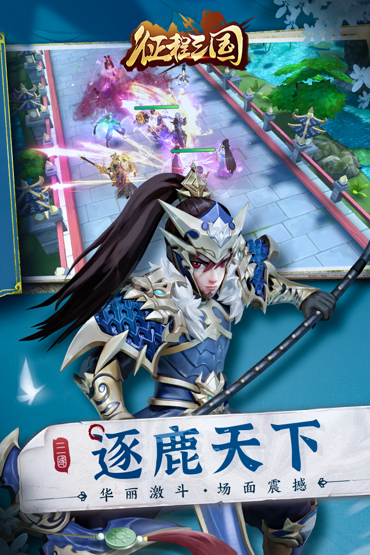 《征程三國手游新版本》
