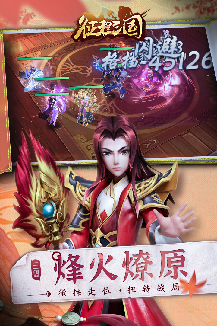 《征程三國手游新版本》