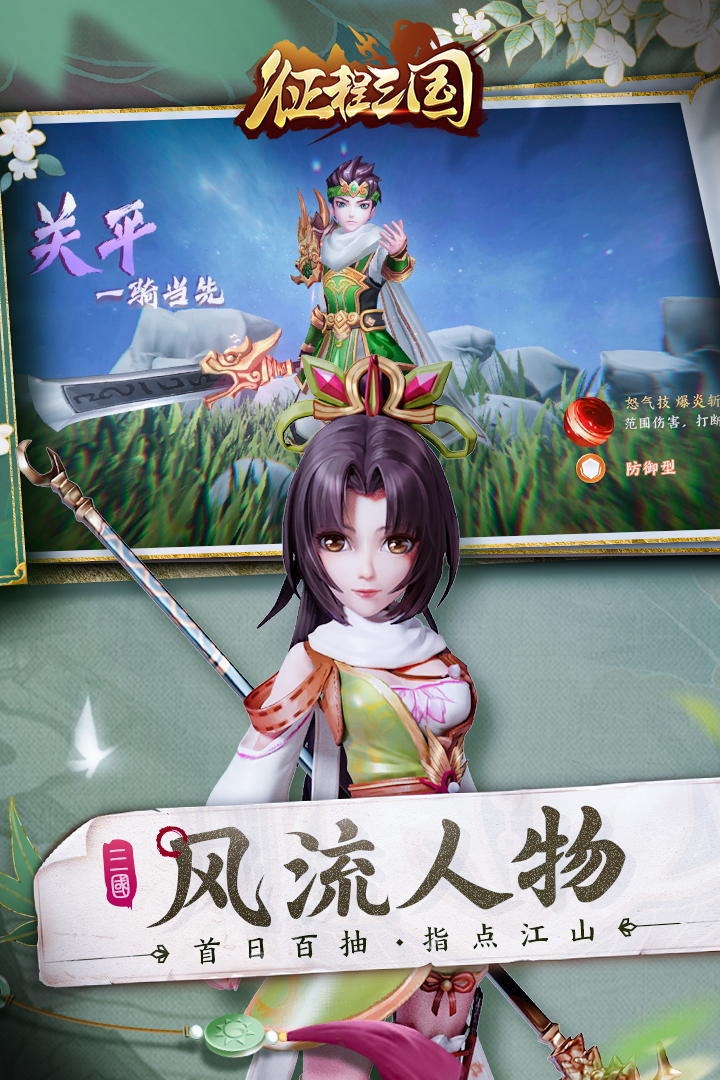 《征程三國手游新版本》
