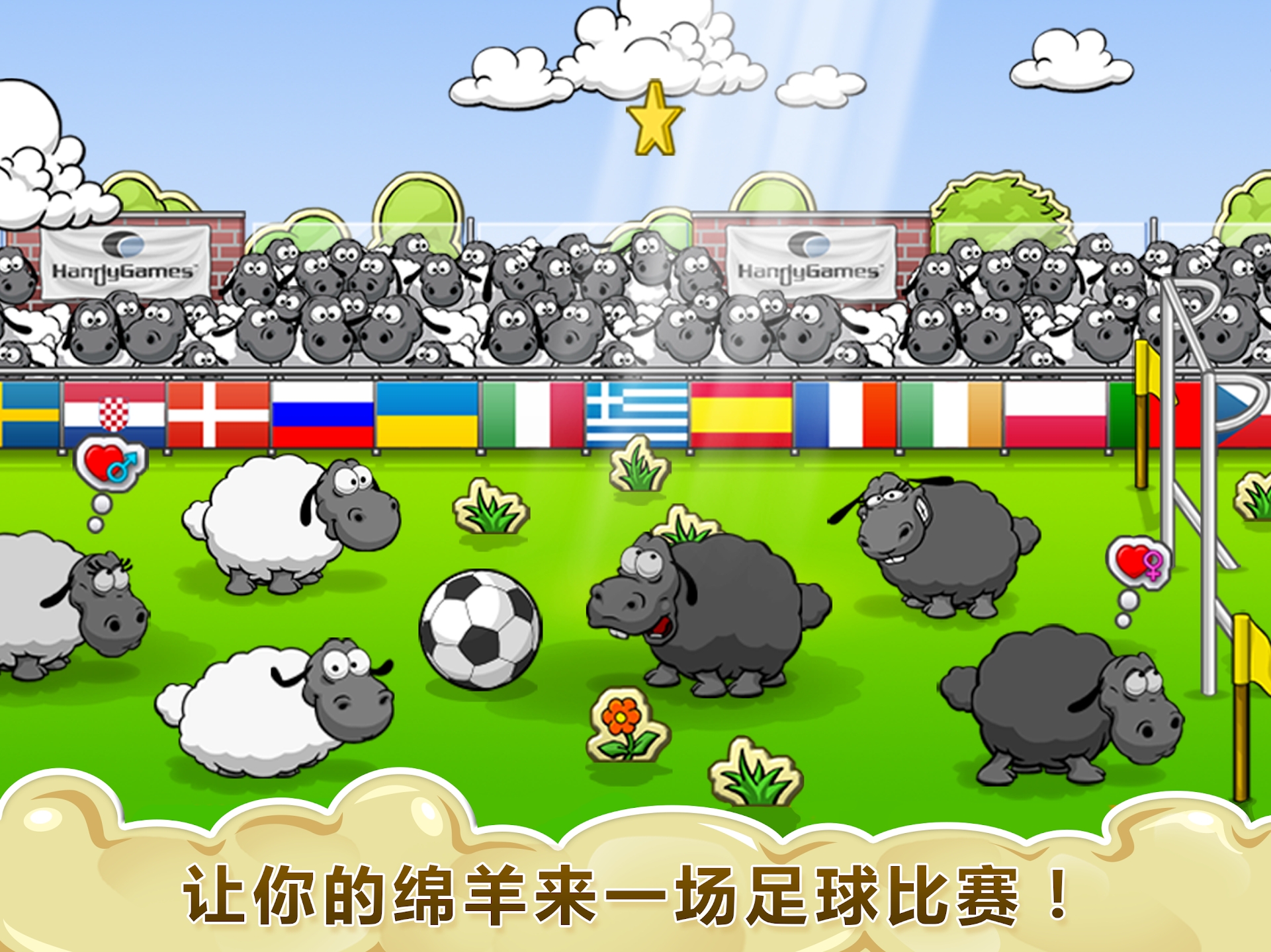 《云與綿羊的全新篇章》