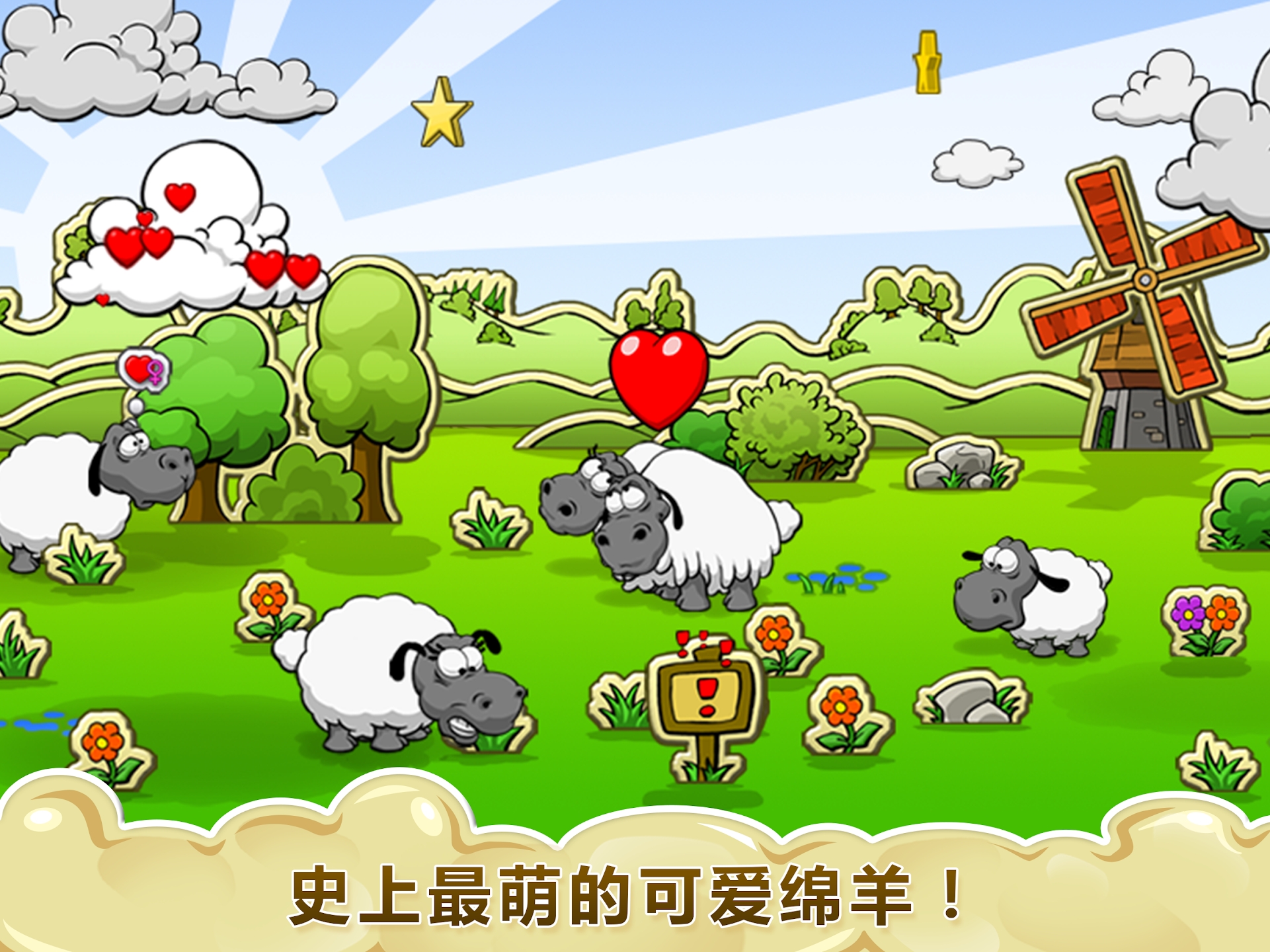 《云與綿羊的全新篇章》
