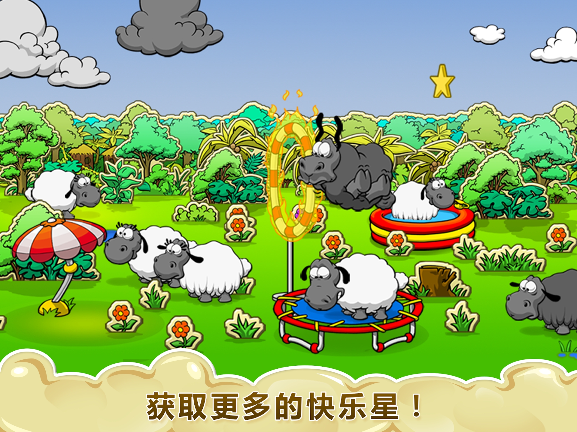 《云與綿羊的全新篇章》