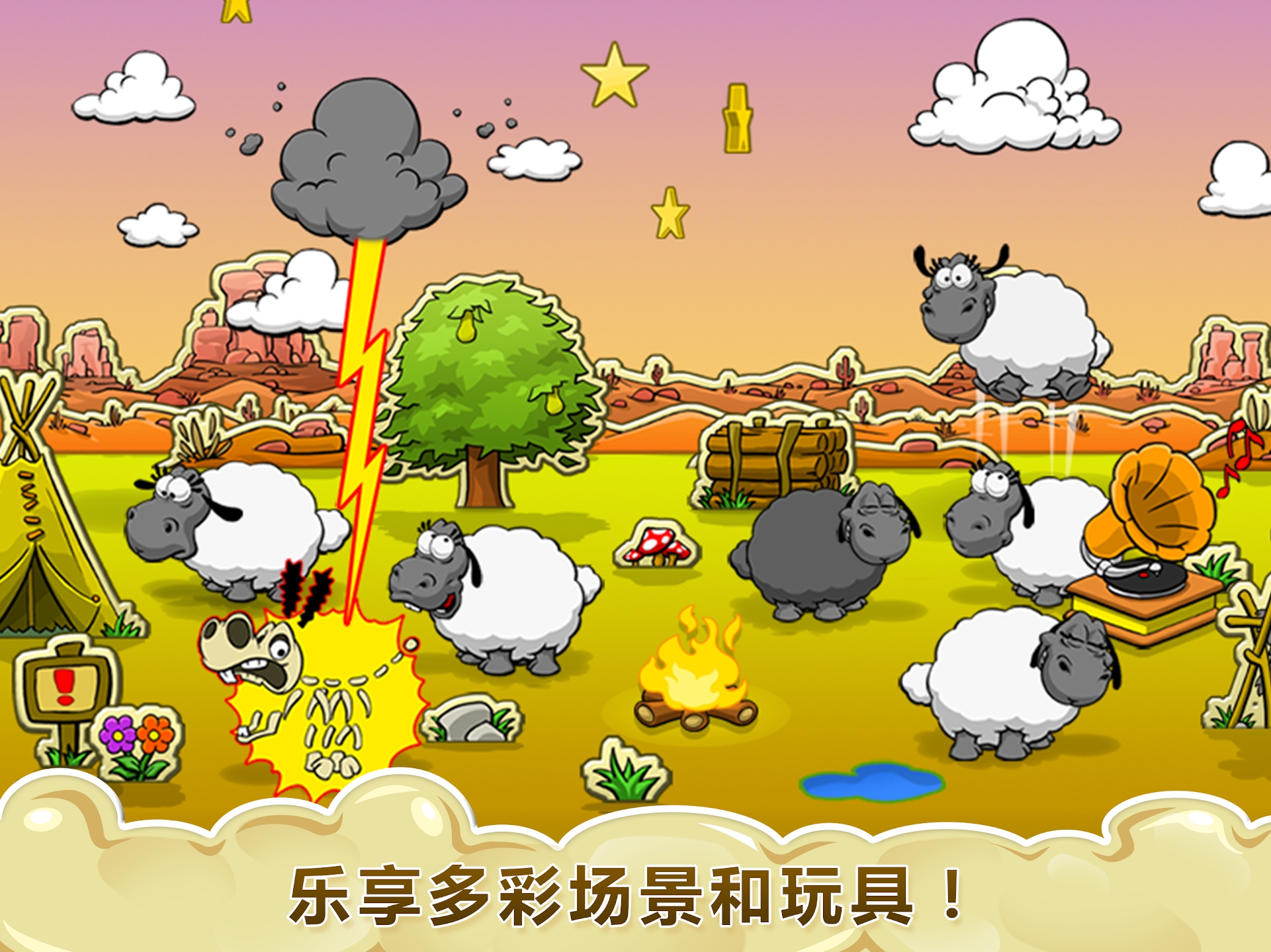 《云與綿羊的全新篇章》