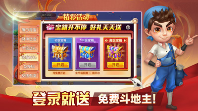 斗地主總動(dòng)員最新版本