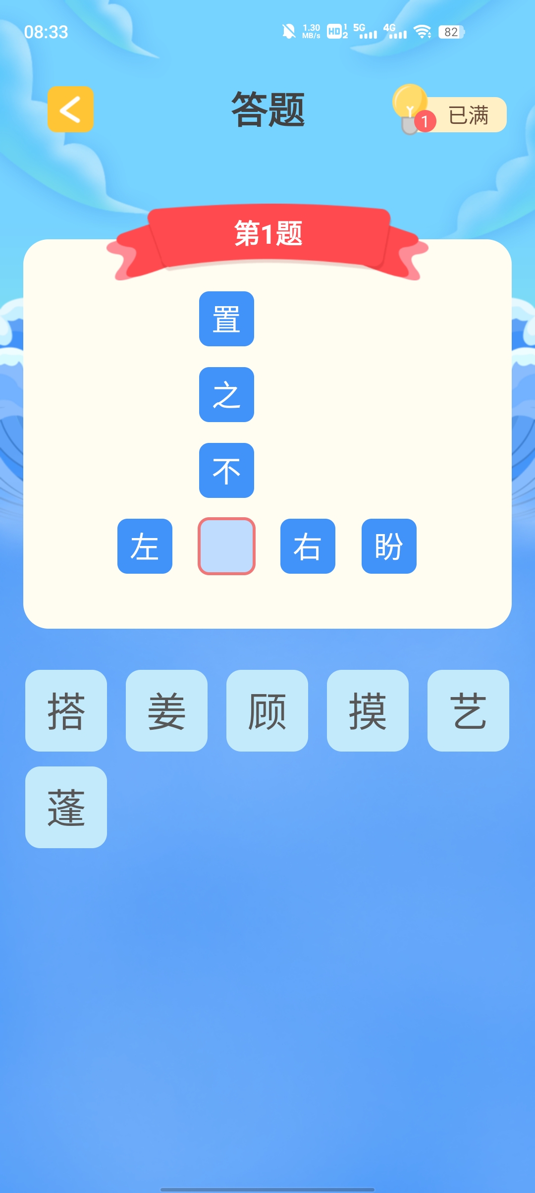《官方版成語我上榜》