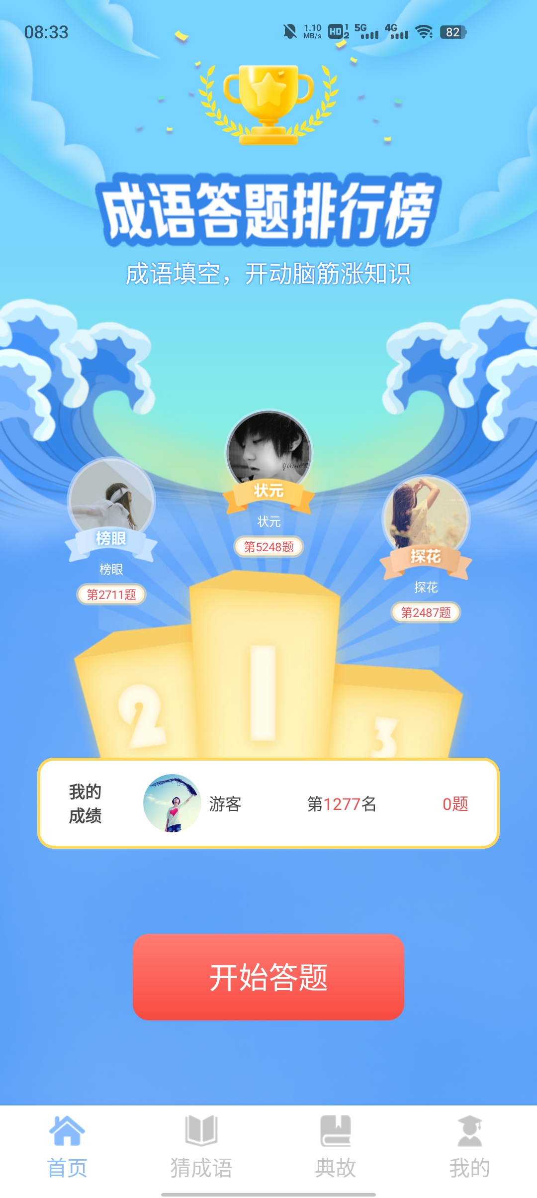 《官方版成語我上榜》
