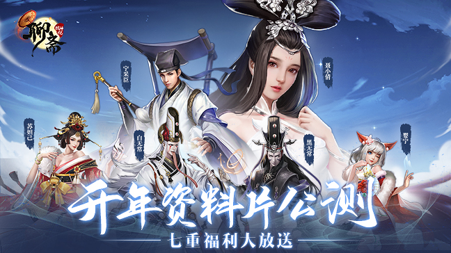 聊齋搜神記官方手游版