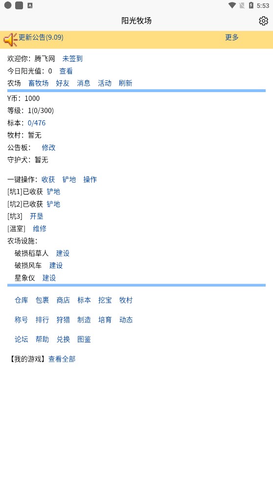 3G陽光牧場正版游戲