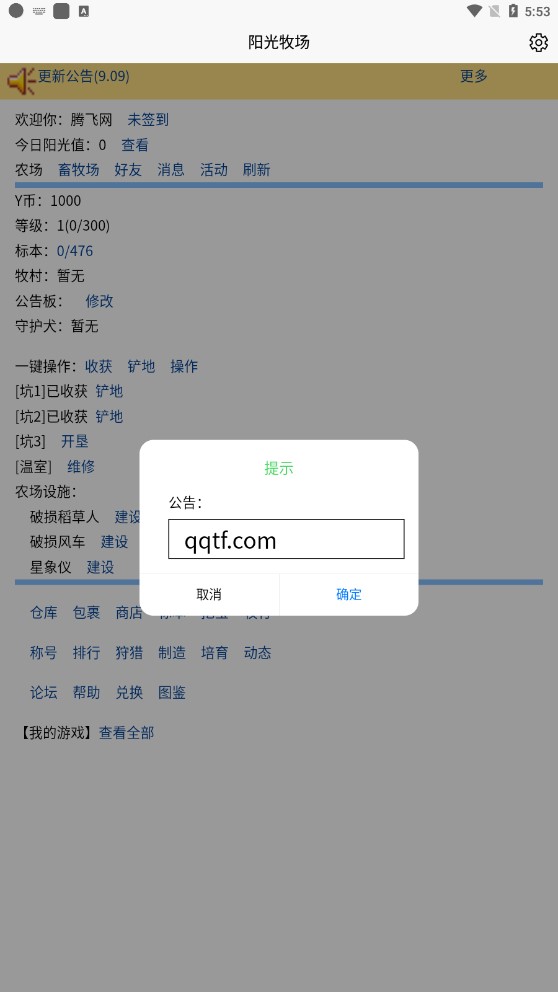 3G陽光牧場正版游戲
